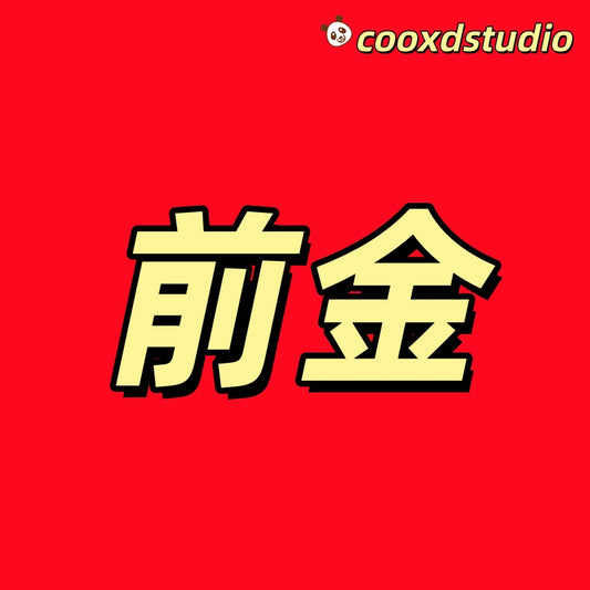 市場配信の前金